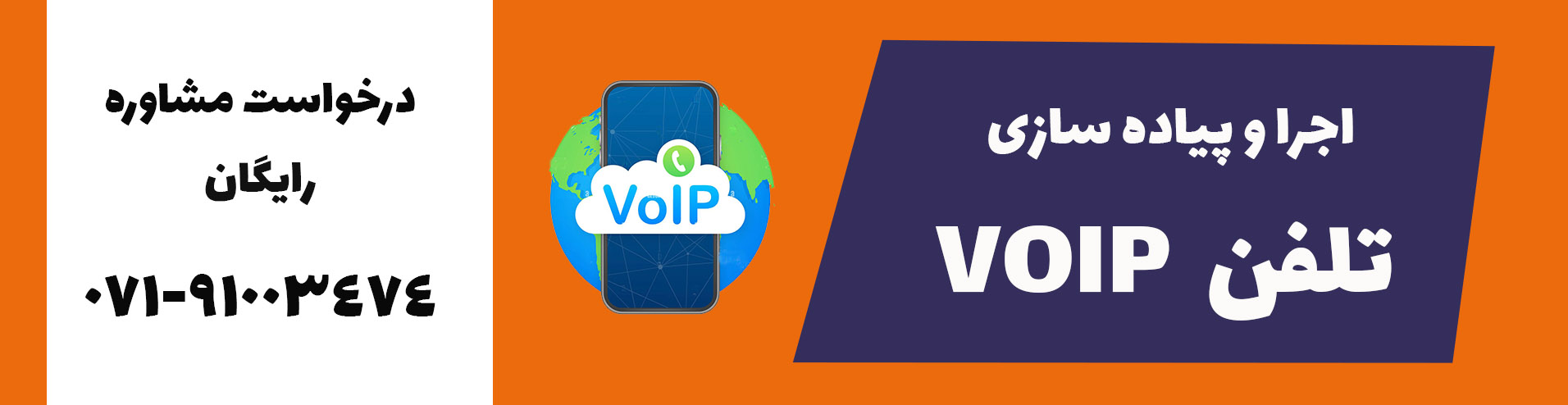 پشتیبانی voip